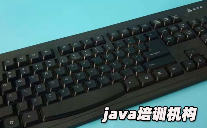 哈爾濱java培訓(xùn)學校哪家好