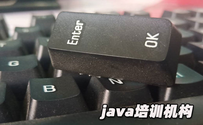 南寧java培訓(xùn)機構(gòu)哪個好