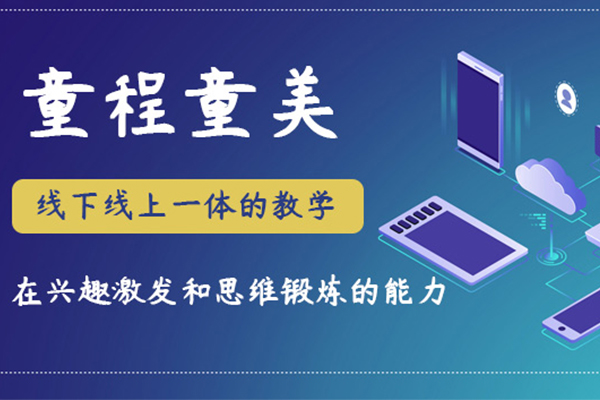 哈爾濱南崗區(qū)少兒計算機編程培訓班_學習內容_機構排名